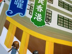 -香港新记茶餐厅(春熙太古里店)