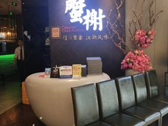 等位区-蟹榭·本帮江浙菜·蟹宴(五角场合生汇商场店)