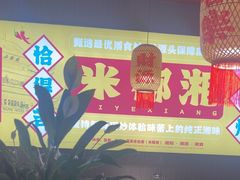 -米椰湘·辣椒炒肉