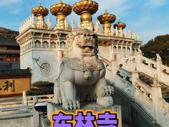 -上海东林寺(金山区)
