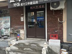 -金家高丽火盆