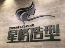 -星格造型·Hair Salon