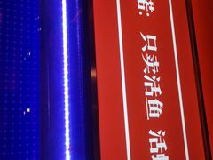门面-蜀香三绝·牛蛙·烤鱼·天府炒鸡(安丘泰华店)