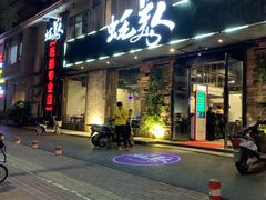 门面-蚝美人·生蚝海鲜烧烤(茶花园店)