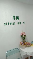 -芊冉•美甲美睫纹绣