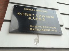 -犹太新会堂旧址