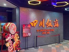 -四川饭店(城乡购物中心店)