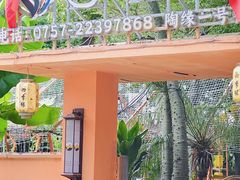 -陶缘一号·四季缘·老字号顺德菜·户外婚礼家宴(西滘店)