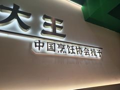 -费大厨辣椒炒肉(通州万达店)