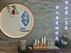 -苏帮袁Sue Cuisine(南开大悦城店)