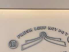 -宴全牛粤来越牛潮汕鲜牛肉火锅(海州万达广场店)