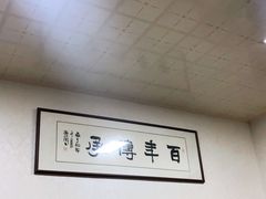 -里兆打面馆