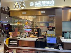 门面-尚菜·头道豉油鸡(骏景花园店)