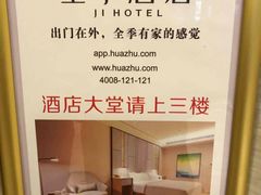 -全季酒店(苏州观前步行街店)