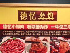 -重庆德忆火锅（龙南街3店）(渝水岸餐饮)