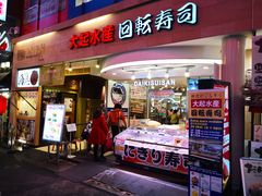 -大起水产回转寿司(道顿堀店)