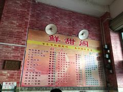 -鲜甜阁·甜品小吃(七星路店)