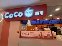 -CoCo都可(天虹广场)