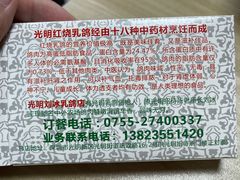 -光明刘冰乳鸽店(光明法政北路店)