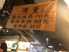 -陈董药炖排骨(饶河街店)