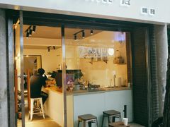 门面-FUN COFFEE