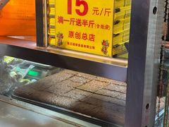 -五道口枣糕王(原创总店)