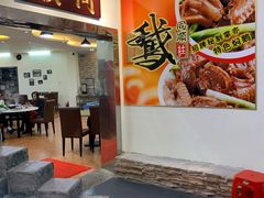 门面-同顺鹅庄(南华路店)