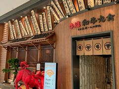 -牛道·和牛九食(市府恒隆广场店)