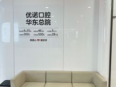 -优诺口腔(华东总院)