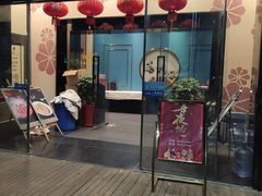 门面-紫阳家宴(源深店)