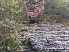 -孤山寨风景区