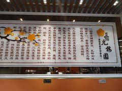-三元梅园(玉泉路店)