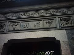 -檀园