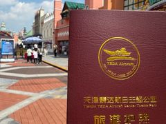 -泰达航母主题公园