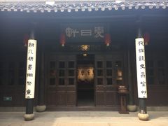 -吴道台府