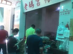 -老妈宫粽球