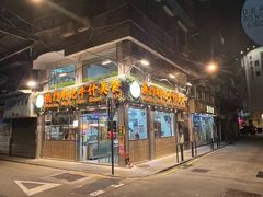 -明记牛杂(新马路分店)