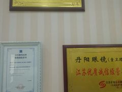 -罗创丹阳眼镜(童卫路店)