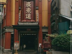 -广东道至正餐厅(区庄店)