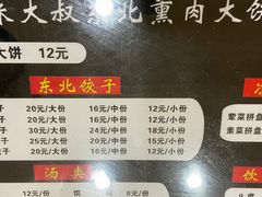 菜单-东北熏肉大饼(大学南路店)