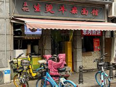 -王记生烫牛杂面馆(兰陵路店)