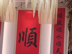 -顺味凤城(九六广场店)