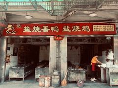 -忠记姜母鸭