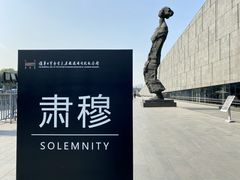-侵华日军南京大屠杀遇难同胞纪念馆