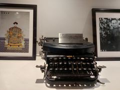 -陆汉斌打字机博物馆