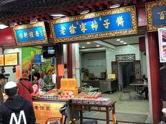 门面-老徐家柿子饼(北广济街店)