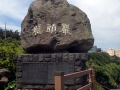 -龙头岩(Dragon Head Rock)