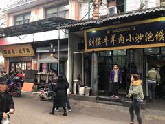 门面-刘信牛羊肉小炒泡馍(回民街店)