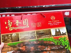 -净香园熟肉(北坦总店)