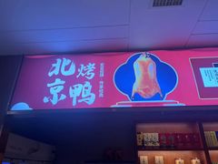 -宏宴·新京菜(望京店)